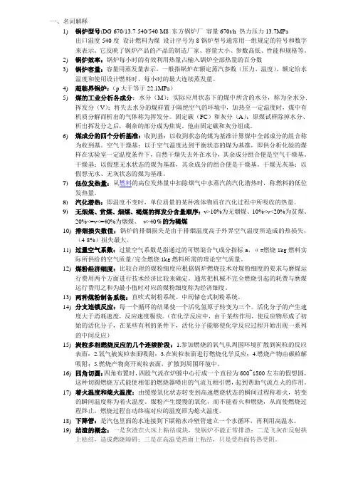 锅炉原理复习纲要