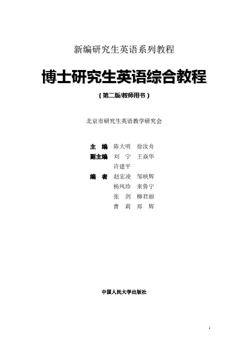 博士研究生英语综合教程第二版