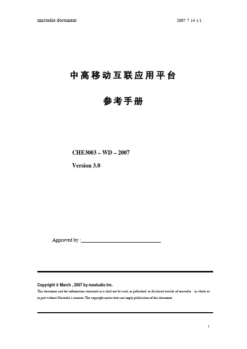 MAS参考手册