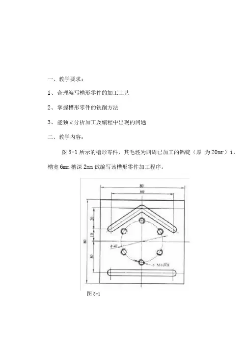 槽形零件数控铣削加工及编程实例