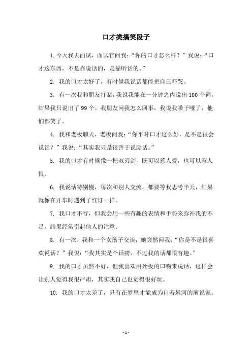 口才类搞笑段子
