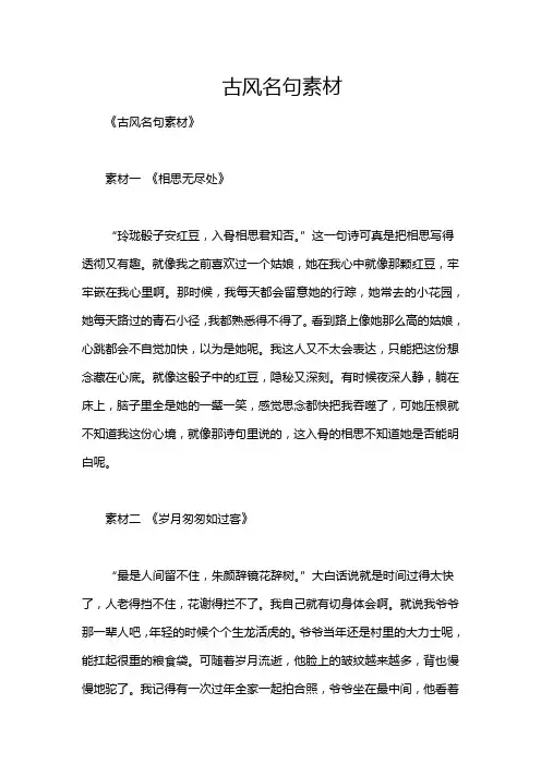 古风名句素材