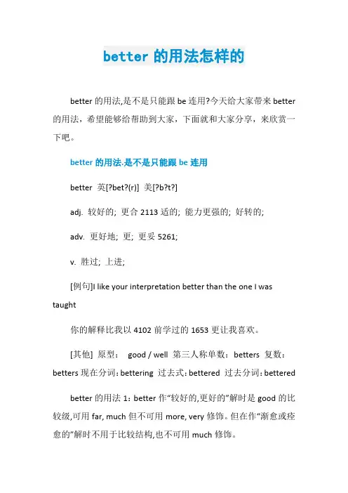better的用法怎样的