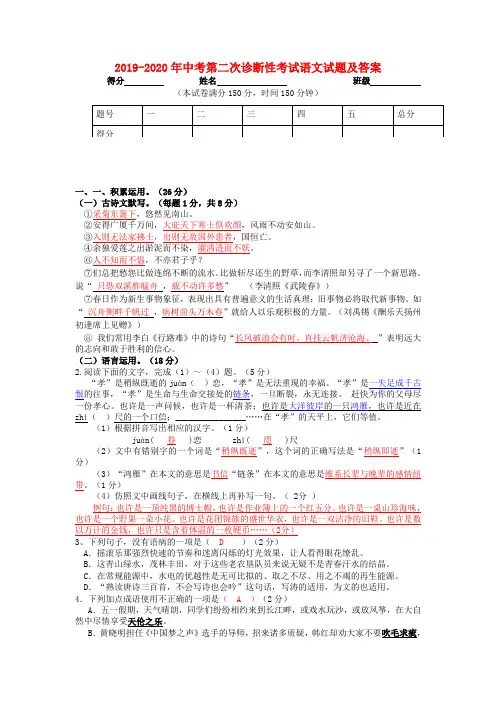 2019-2020年中考第二次诊断性考试语文试题及答案