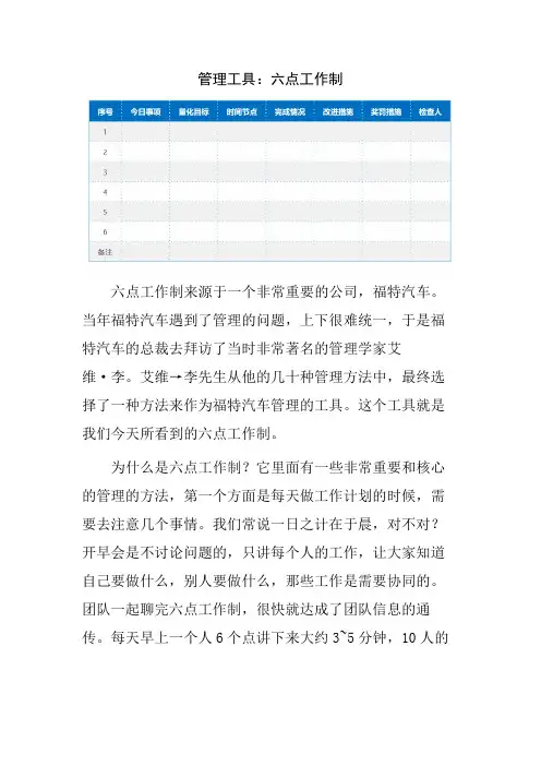 阿里管理工具：六点工作制(价值2.5万美金的工作法)