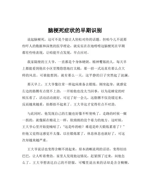 脑梗死症状的早期识别
