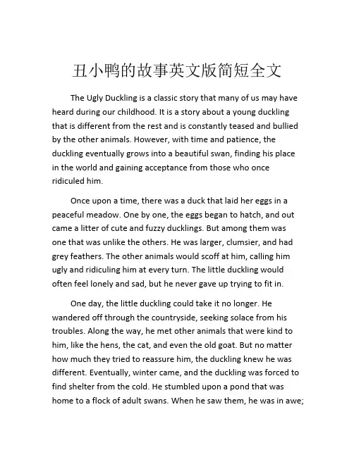 丑小鸭的故事英文版简短全文