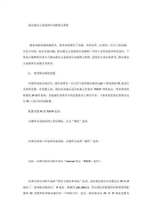 路由器怎么连接两台电脑经典图文教程