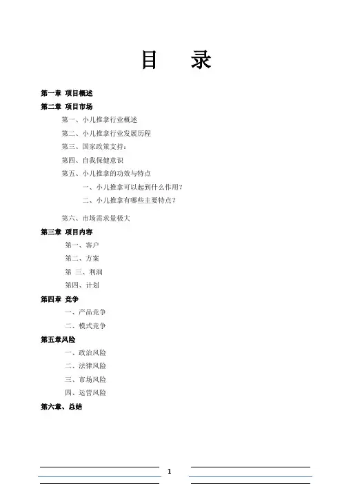 小儿推拿项目可行性报告