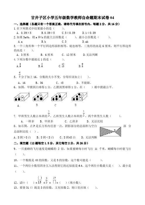 五年级上数学期末试卷04