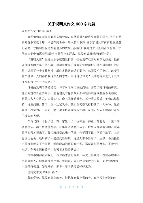 关于说明文作文600字九篇