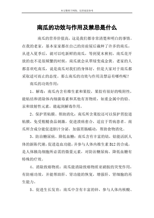 南瓜的功效与作用及禁忌是什么 2