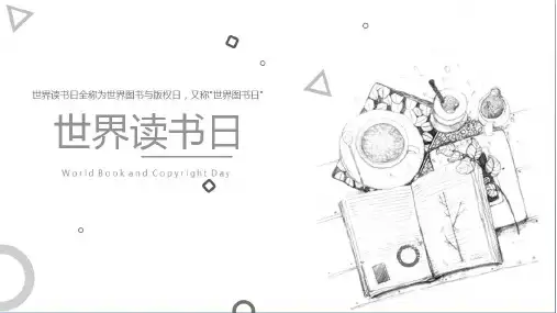 世界读书日通用ppt模板