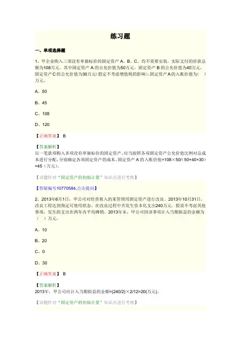 第三章固定资产答案解析