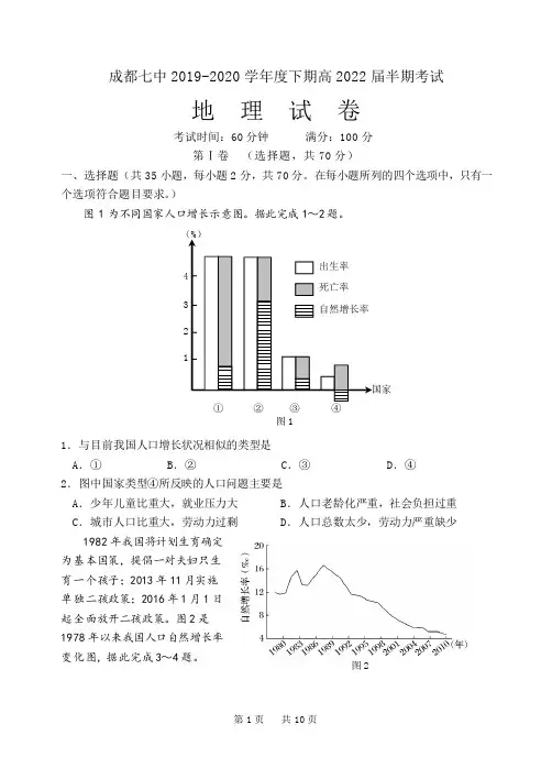 四川省成都市第七中学2019-2020学年高一下学期期中考试地理试题(PDF版)