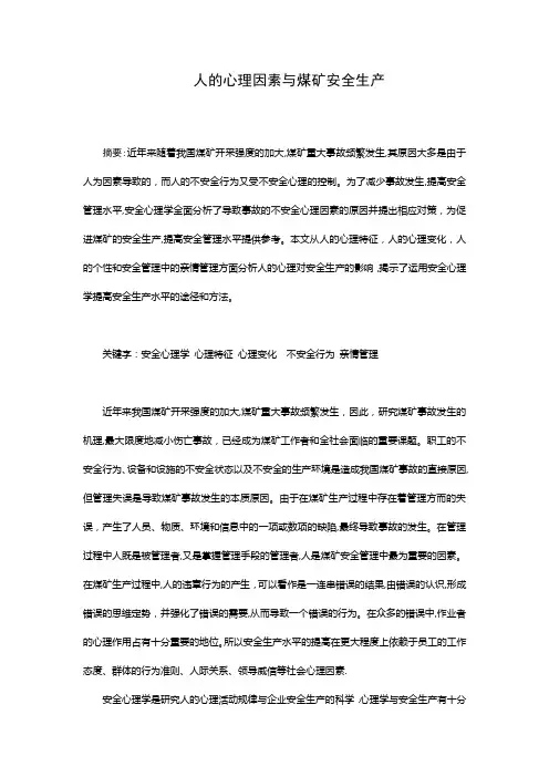 安全心理学论文