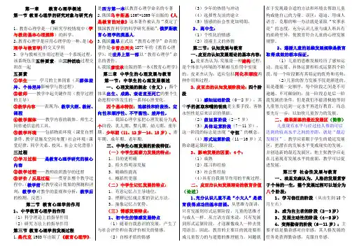 【教师考录】山师大版绿皮书无敌整理