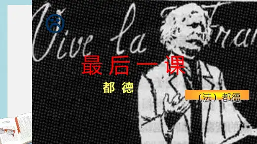 七年级语文下册(人教版)《最后一课》 (2)ppt课件
