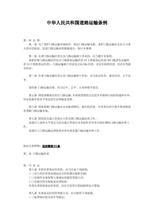 中华人民共和国道路运输条例