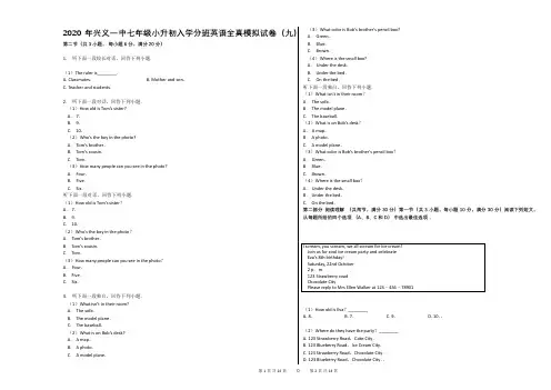 2020年兴义一中七年级小升初入学分班英语全真模拟试卷(九)