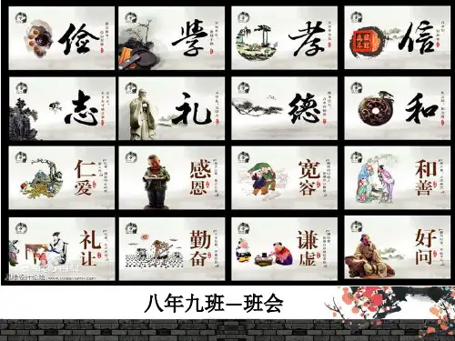弘扬中华传统美德-课件ppt课件