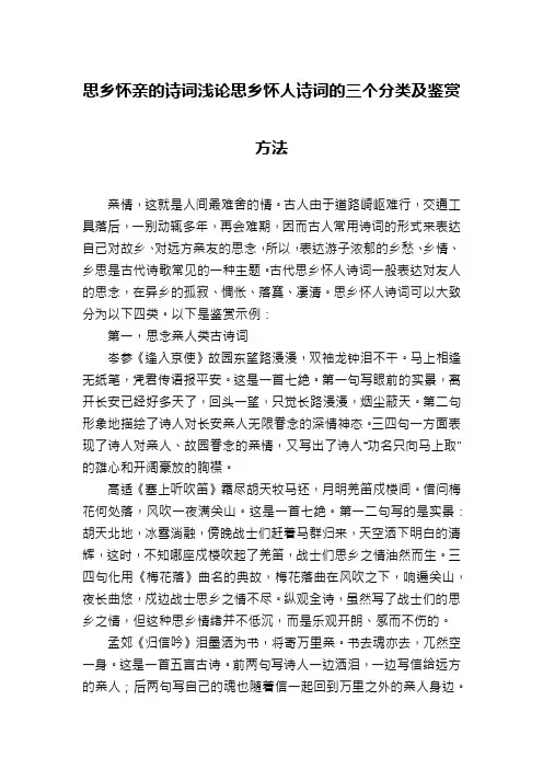 思乡怀亲的诗词浅论思乡怀人诗词的三个分类及鉴赏方法