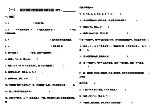 比例的意义的基本性质练习题