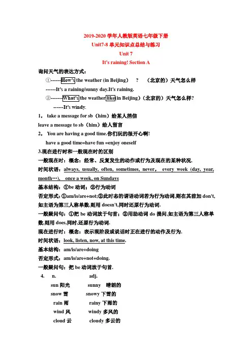 2019-2020年人教版英语七年级下册Unit7-8单元知识点总结与练习(无答案)