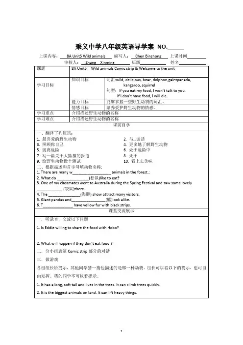 新牛津英语版8A_Unit_5_Wild_animals教学案