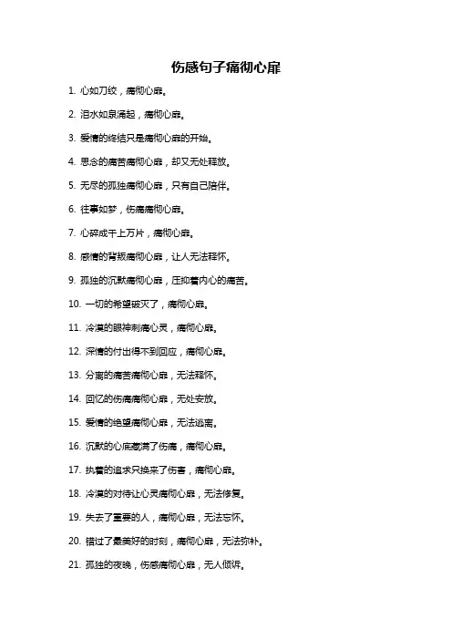 伤感句子痛彻心扉