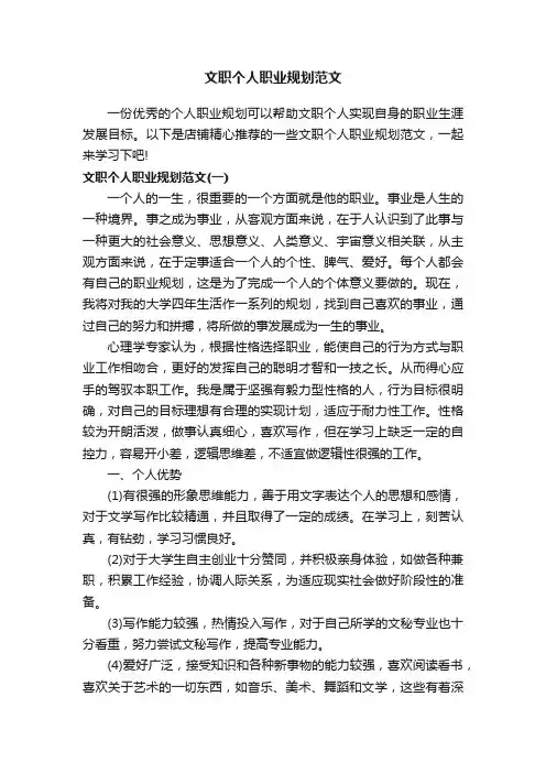 文职个人职业规划范文