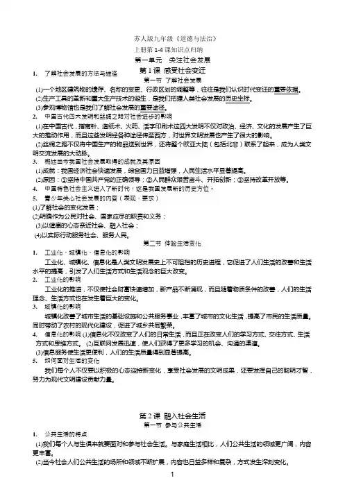 苏人版九年级《道德与法治》上册第1-4课知识点归纳