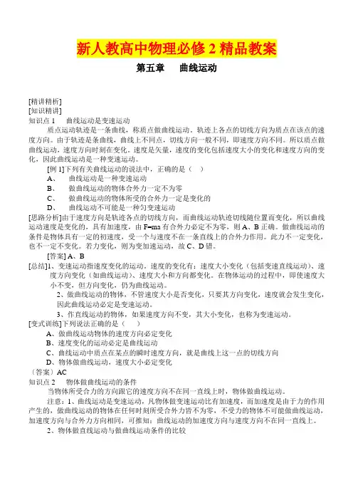 高中物理必修2 第五章 曲线运动精品教案