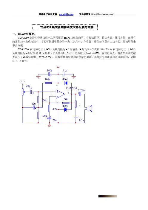 TDA2030集成音频功率放大器