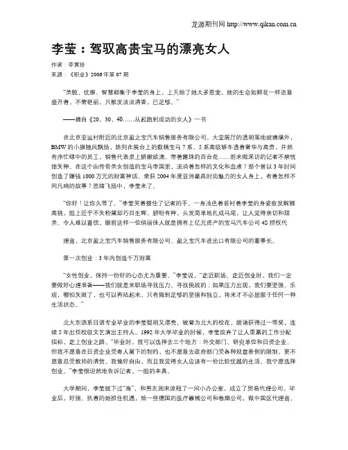 李莹：驾驭高贵宝马的漂亮女人