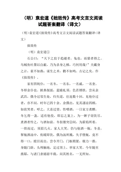 明袁宏道《拙效传》高考文言文阅读试题答案翻译译文(二)