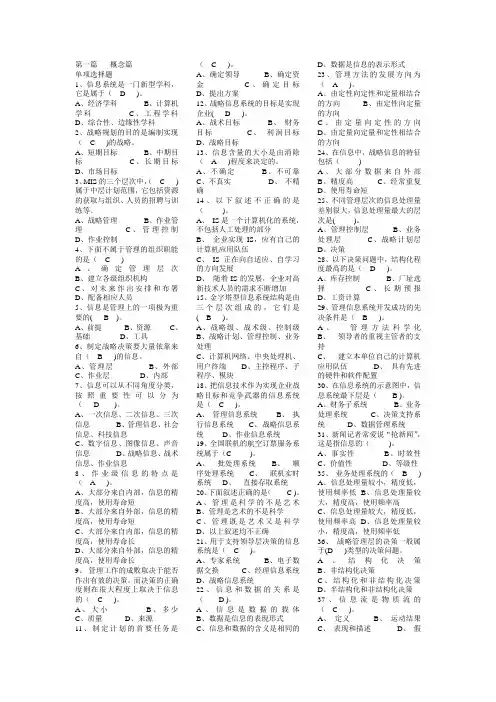 电大《管理信息系统》期末考试试题及答案