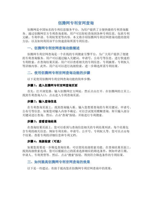 佰腾网专利官网查询