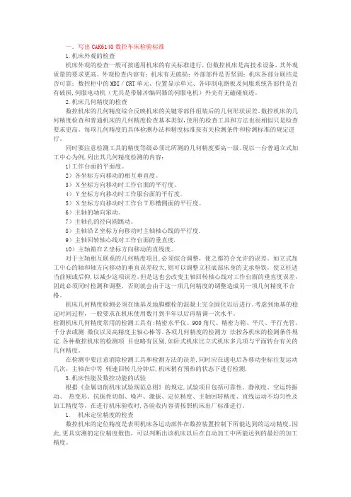 数控车床检验标准