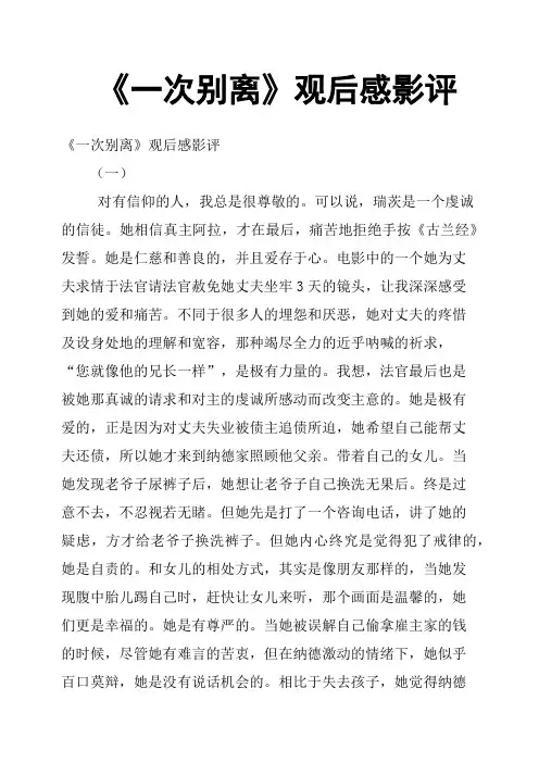 《一次别离》观后感影评