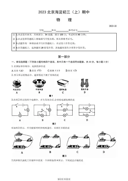 2023北京海淀初三(上)期中物理(含答案)