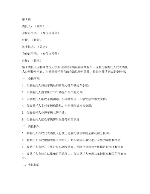 提车法定委托书(3篇)