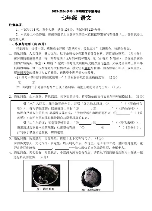 河南省登封市直属中学2023-2024学年七年级语文下学期期末学情调研语文试题(含答案)