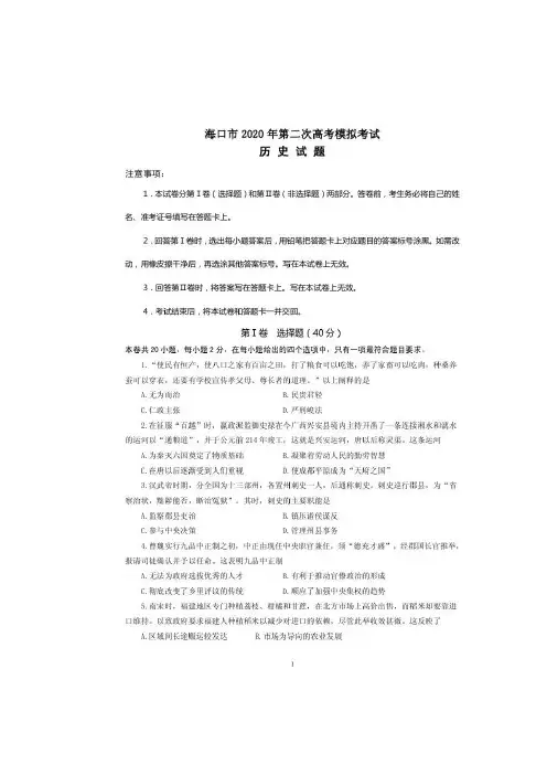 海南省海口市2020届高三6月测试模拟(二模)历史试题(含答案)