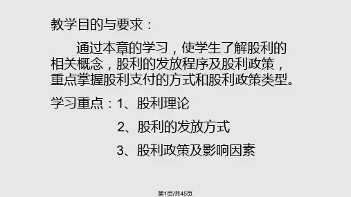第九章股利政策PPT课件