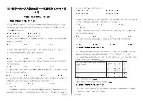 初中数学一元一次方程的应用——比赛积分