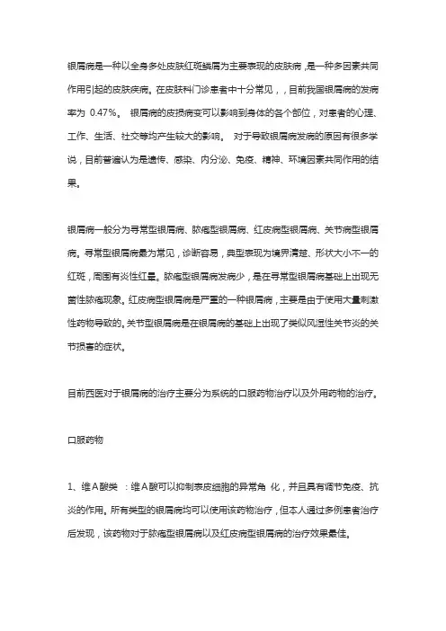 银屑病的临床诊疗建议