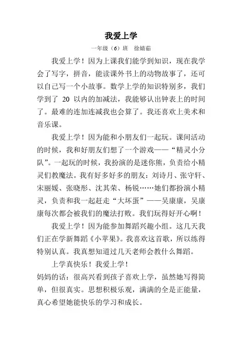 我爱上学