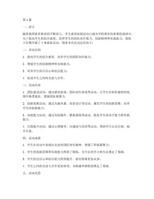 干事素拓工作总结范文(3篇)