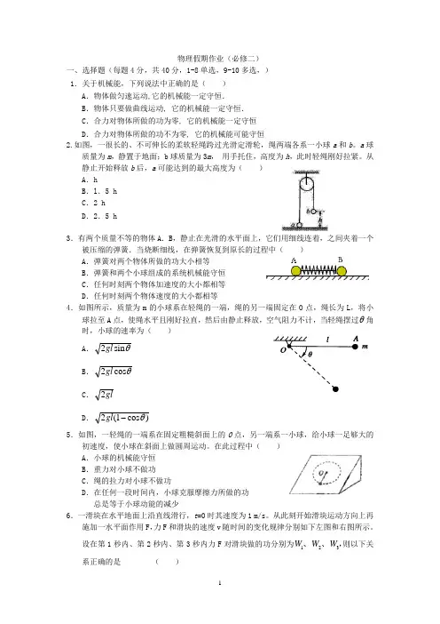 (完整)高一物理必修二复习检测+答案
